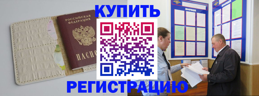 временная регистрация надежно в Гурьевске