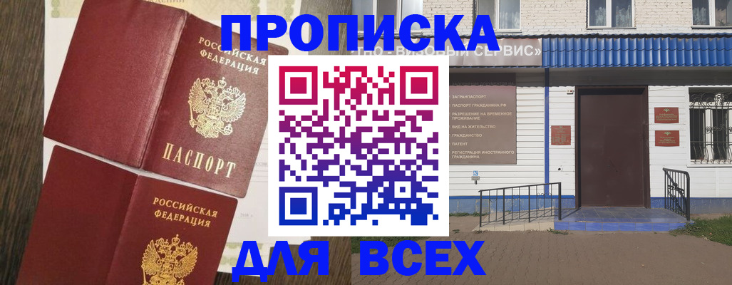 прописка от собственника в Гурьевске