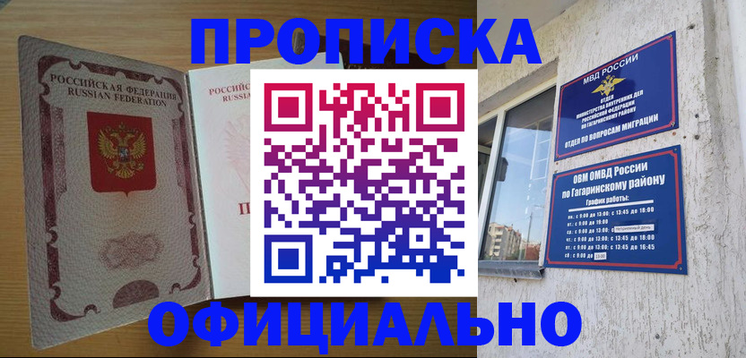 прописка штамп в Гурьевске