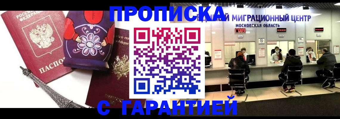 прописка штамп в Гурьевске